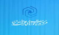 پیام تسلیت مرکز مدیریت حوزه‌های علمیه خواهران سراسر کشور